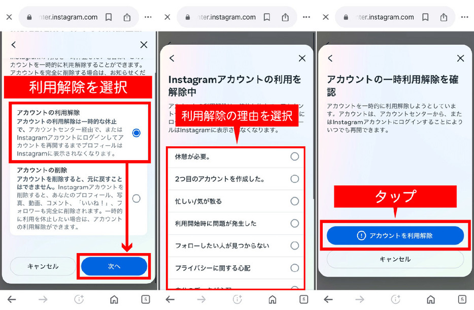 インスタグラムのアカウントを一時停止する方法（ウェブ版Instagramの場合）