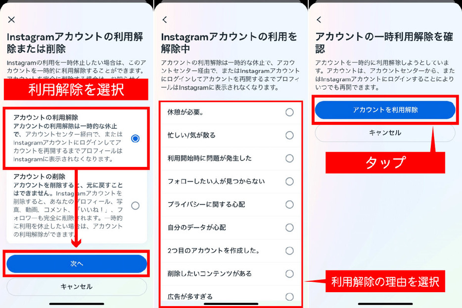 インスタグラムのアカウントを一時停止する方法（アプリ版Instagramの場合）