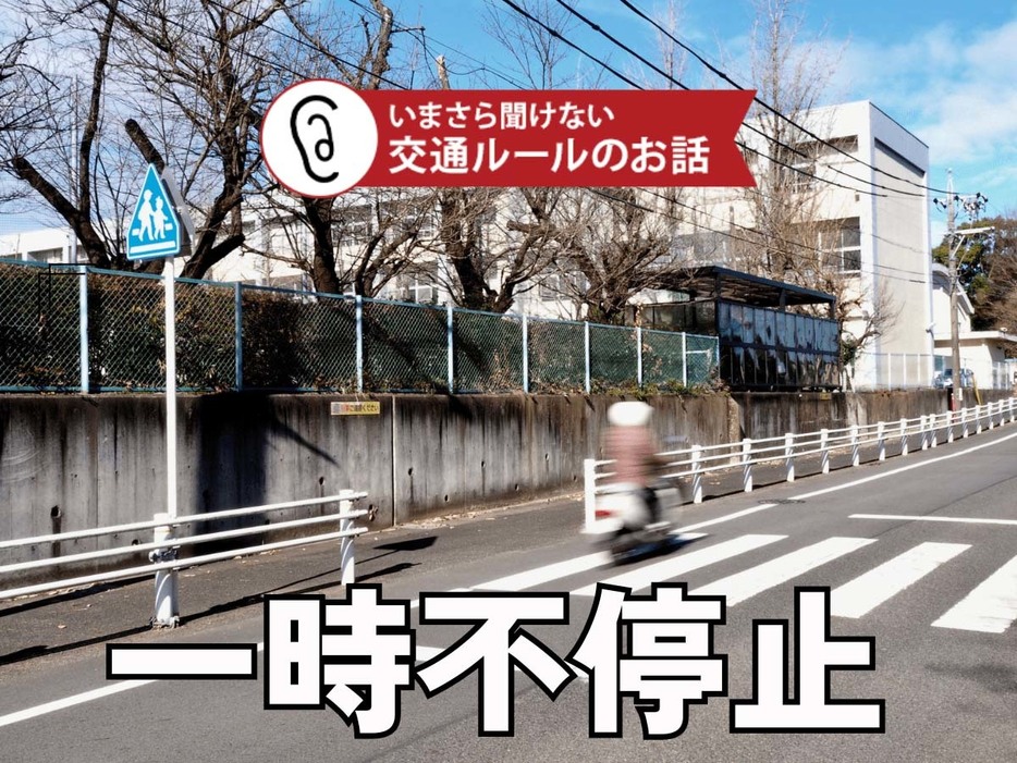 一時不停止『千葉では違反じゃないのに東京では違反』がありえる？