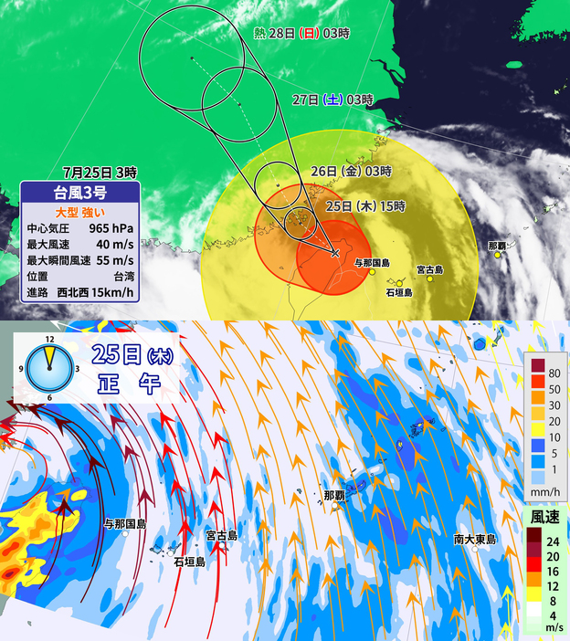 25日(木)午前3時の台風3号の位置・予想進路と正午の雨・風の予想