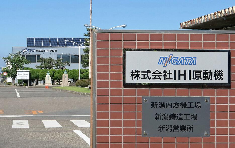 IHI原動機の新潟内燃機工場＝6月、新潟市