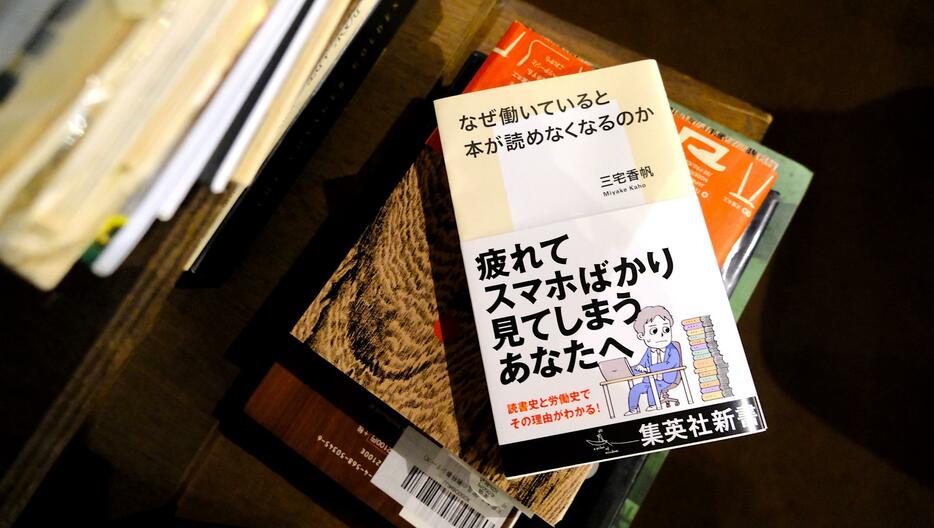 『なぜ働いていると本が読めなくなるのか』