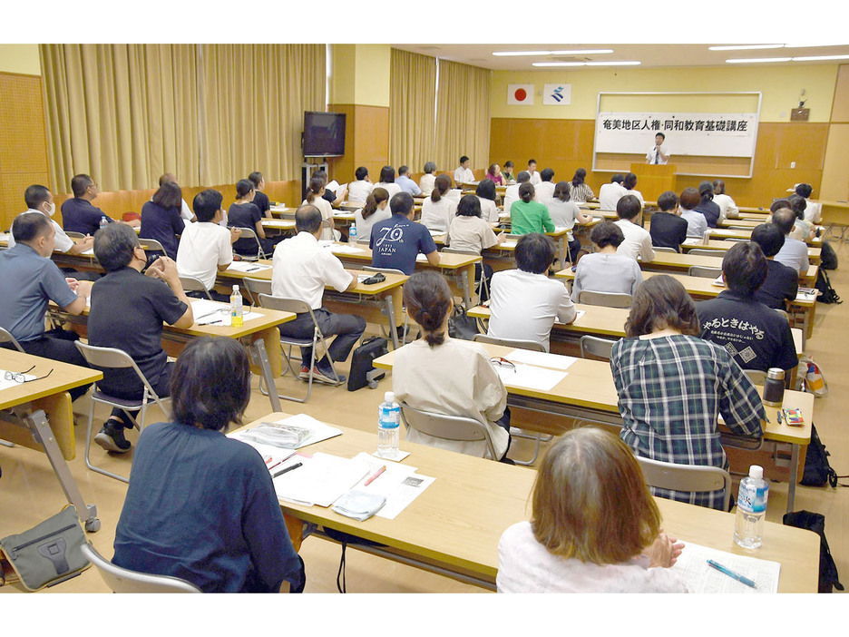 教職員ら60人が出席した奄美地区人権・同和教育研究協議会の基礎講座＝5日、鹿児島県奄美市名瀬の県立奄美図書館