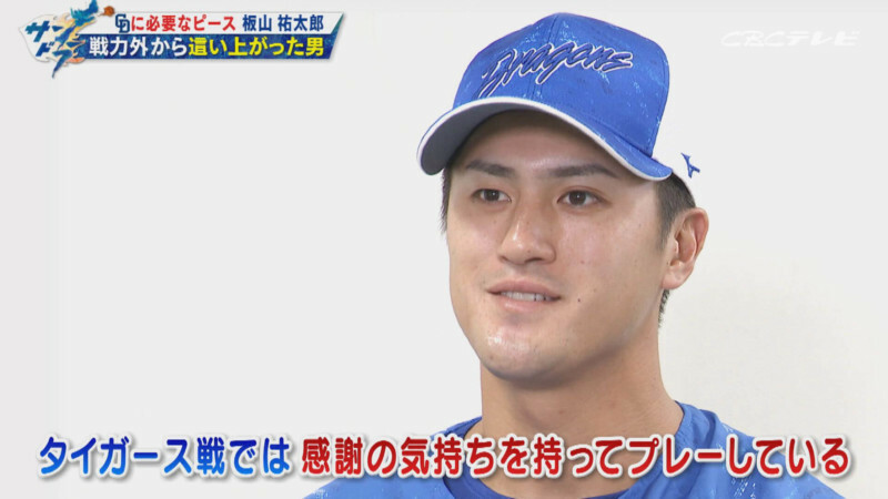 「サンデードラゴンズ」より板山祐太郎選手(C)CBCテレビ