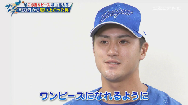 「サンデードラゴンズ」より板山祐太郎選手(C)CBCテレビ