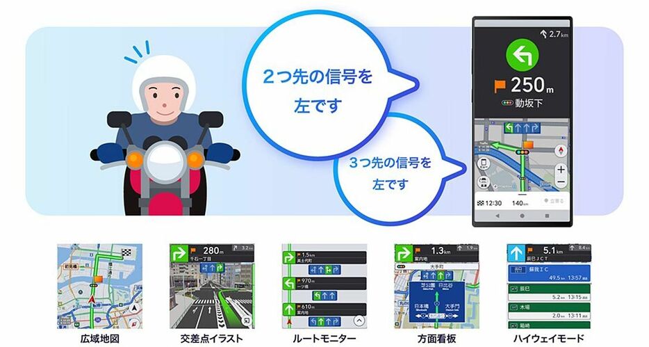 パイオニア、バイク向けナビアプリ「モットゴー」公式版の提供開始　排気量別ルート検索に対応