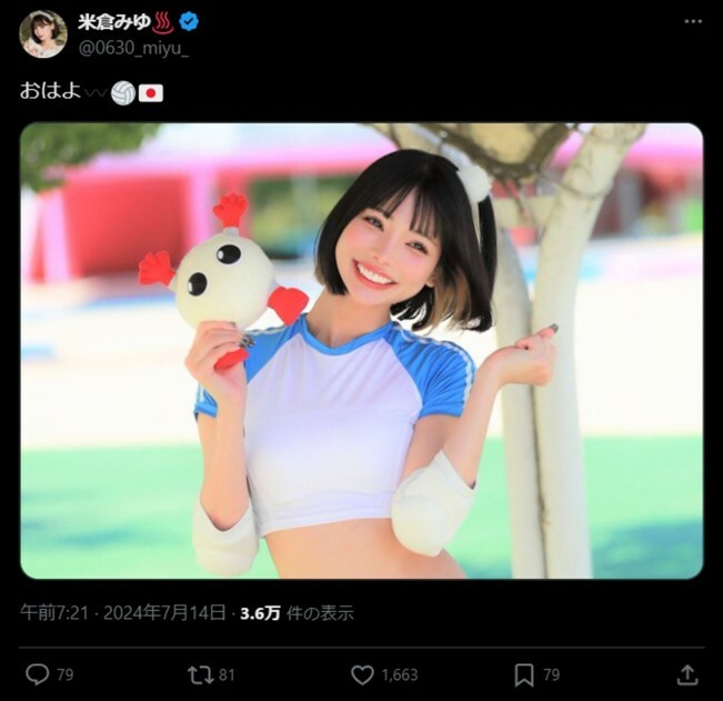 米倉みゆ、ミニ丈体操着コスにファン歓喜　※「米倉みゆ」エックス