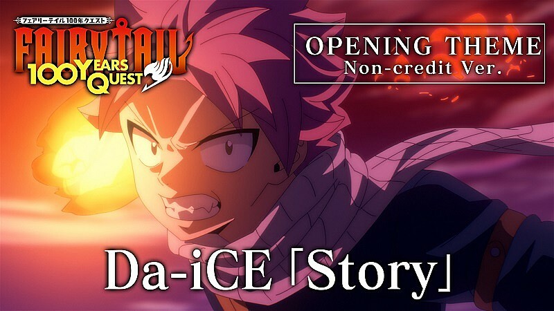 『FAIRY TAIL 100年クエスト』Da-iCEのOP曲／僕青のED曲、ノンクレジット映像が同時解禁