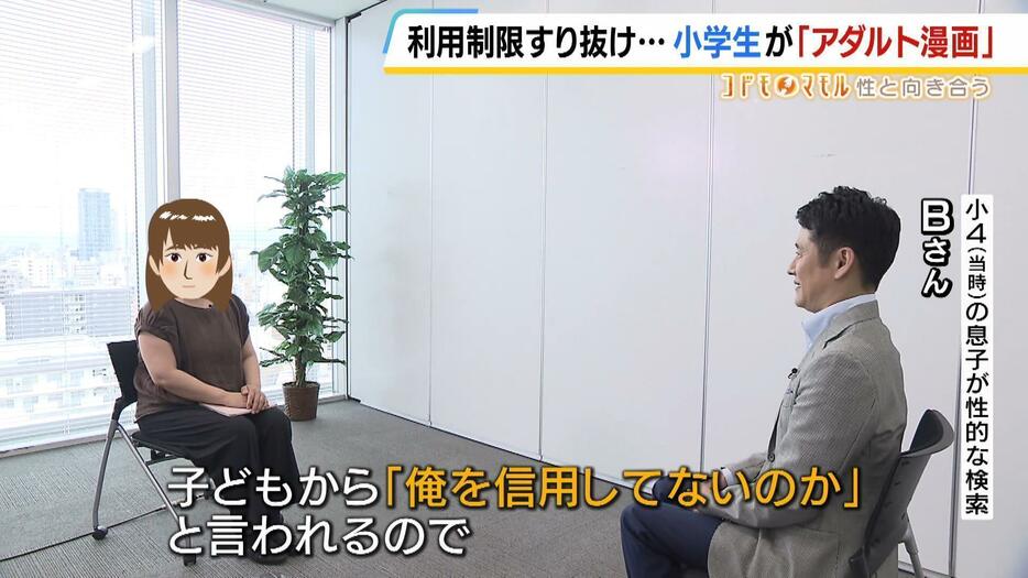 子どもから「俺を信用していないのか」と言われたBさん