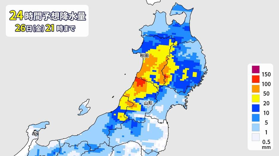 26日（金）午後9時までの24時間予想降水量