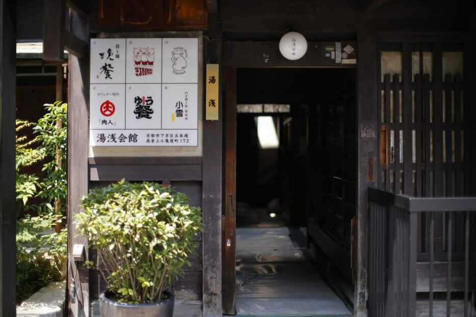 大正時代に建てられた京町家を改装した湯浅会館