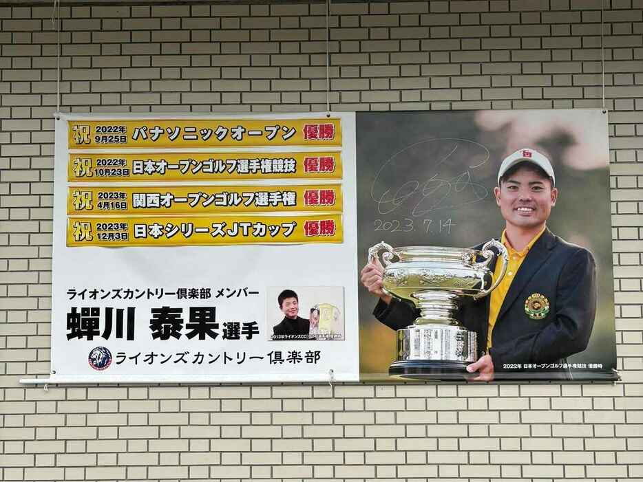 ライオンズCCは蟬川泰果プロがメンバーらしいです