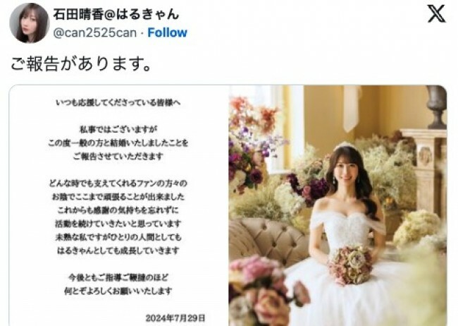 一般男性との結婚を発表した石田晴香　※「石田晴香」エックス