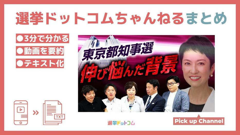 蓮舫氏が3位の理由は戦略？イメージ？それとも？（東京都知事選挙2024）