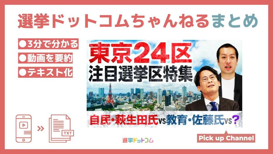 萩生田氏への逆風必至の「東京24区」！気になる構図は？（山本期日前の衆院選ココに注目③）