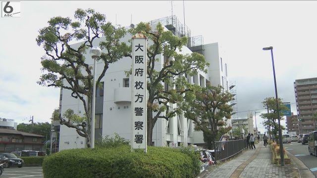 大阪・枚方警察署