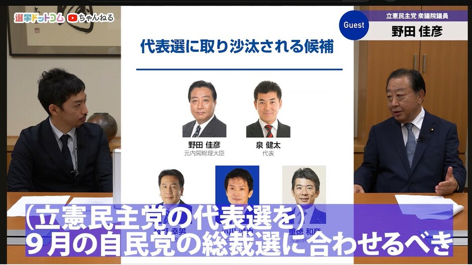 立憲代表選は自民党総裁選と同日日程で盛り上げろ！