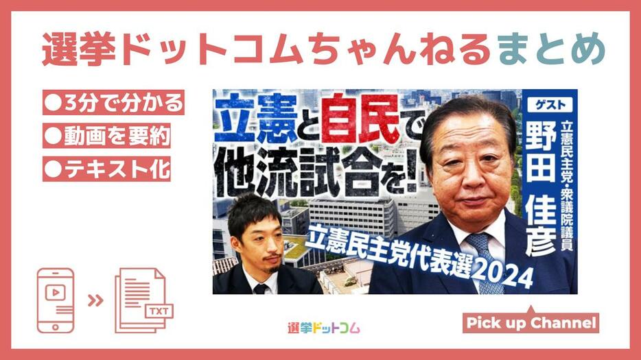 野田佳彦衆院議員が考える代表選を盛り上げる戦術とは？