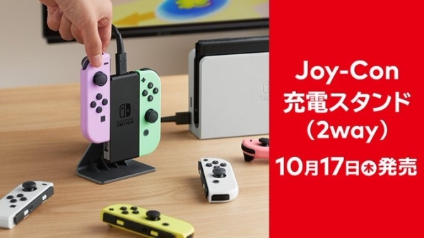 一般販売が開始された「ファミリーコンピュータ コントローラー」も充電できる。スタンドを取り外すと寝かせた状態でも充電可能。多人数で遊ぶ前に充電できる便利グッズ