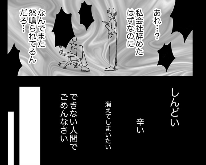 「モフ太～人生に疲れた会社員がモフモフのぬいぐるみに救われる話～」日常編「悪夢」より