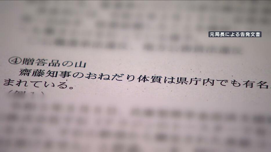 元県民局長による告発文書