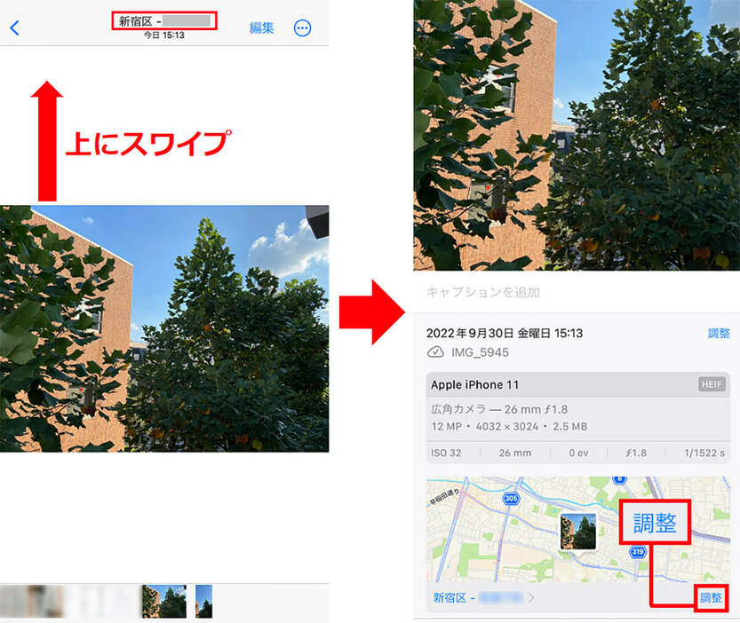 写真から位置情報データを消す手順1