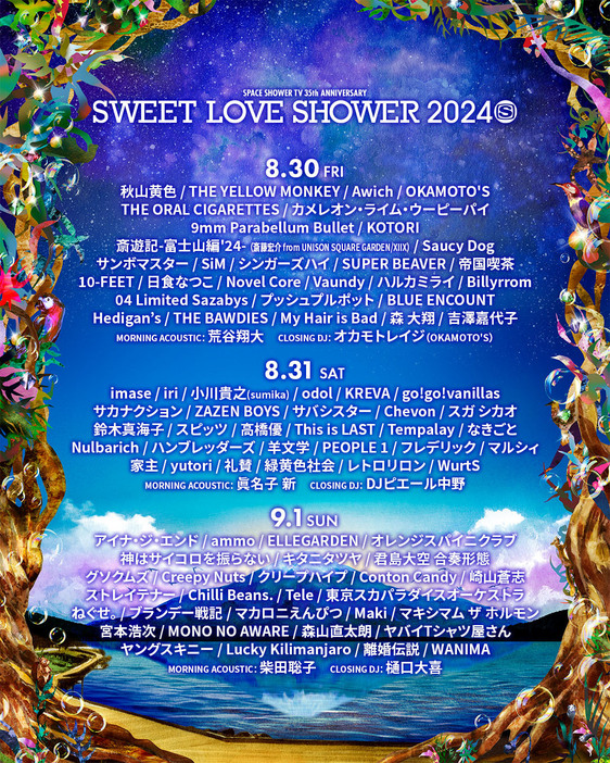 『SPACE SHOWER TV 35th ANNIVERSARY SWEET LOVE SHOWER 2024』ビジュアル