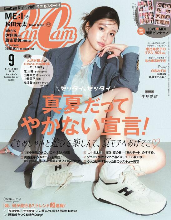 生見愛瑠さんが表紙を飾る女性ファッション誌「CanCam」9月号通常版