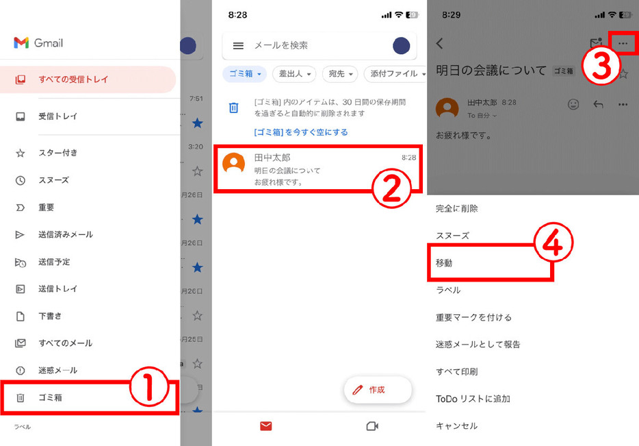 Gmailは削除しても30日間はゴミ箱から元の場所に戻せる！