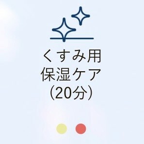 「くすみ用」モード（20分間）は黄色、近赤外LEDを照射