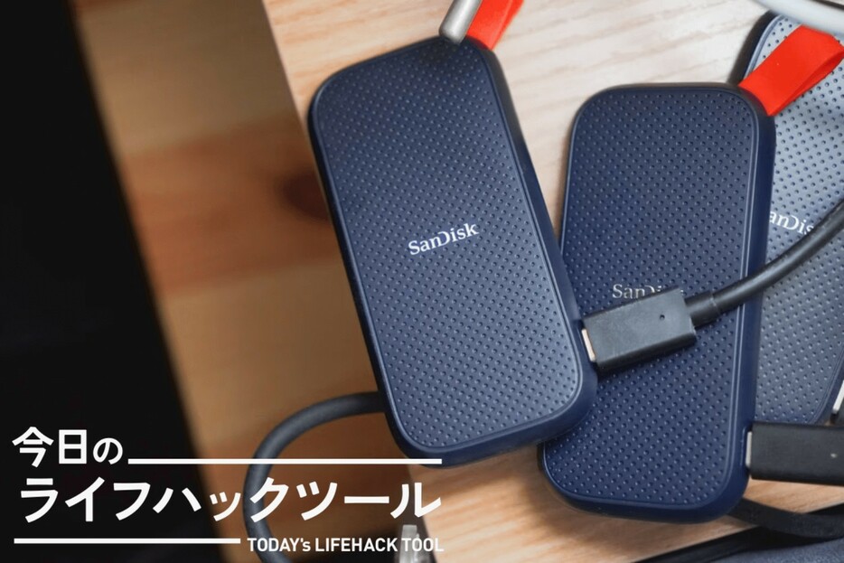 2TBをお買い得なタイミングでゲット。サンディスクのSSDを愛用する理由【今日のライフハックツール】