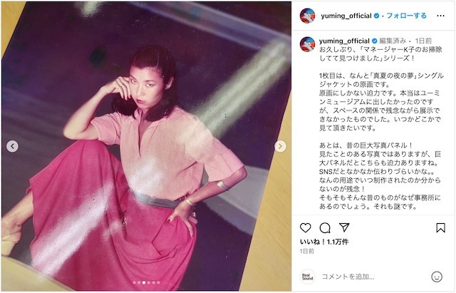 松任谷由実公式Instagramより