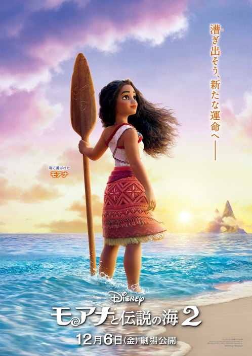 『モアナと伝説の海』日本版ティザーポスター ©2024 Disney. All Rights Reserved.