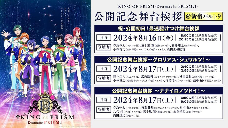 「KING OF PRISM -Dramatic PRISM.1-」のビジュアル（c）T-ARTS／syn Sophia／エイベックス・ピクチャーズ／タツノコプロ／KING OF PRISM Project