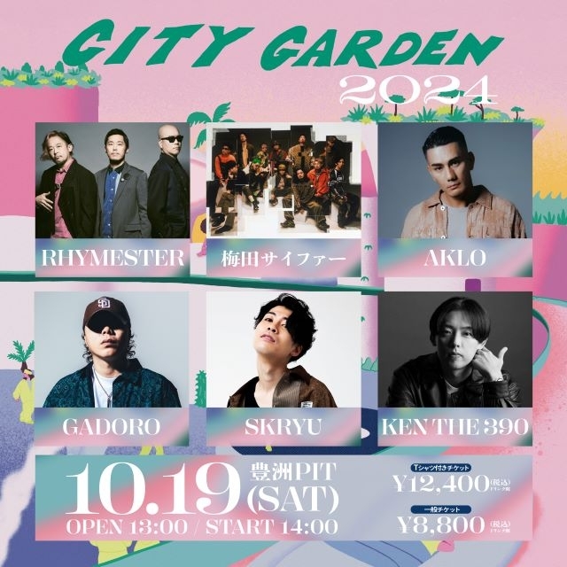 KEN THE 390主催フェス〈CITY GARDEN〉今年も開催決定　GADOROら出演アーティスト発表