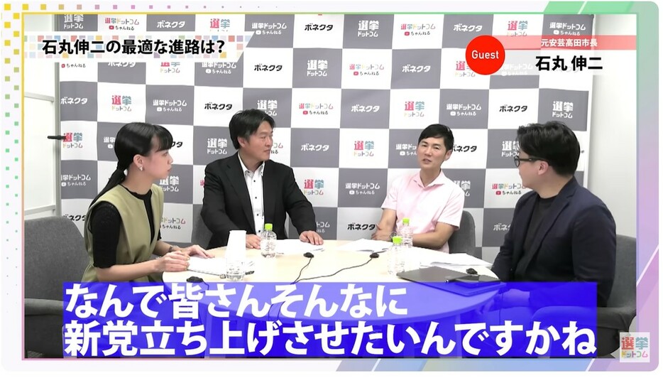 「石丸新党」立ち上げは、「勝手に盛り上がっている」のが現状！？