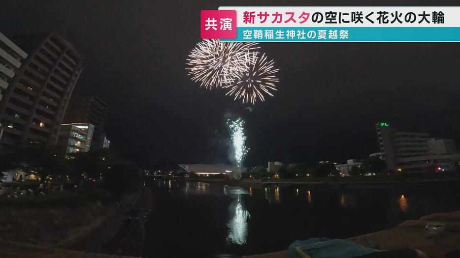 空鞘稲生神社の夏越祭　夏告げる花火の大輪　新サカスタと共演　広島