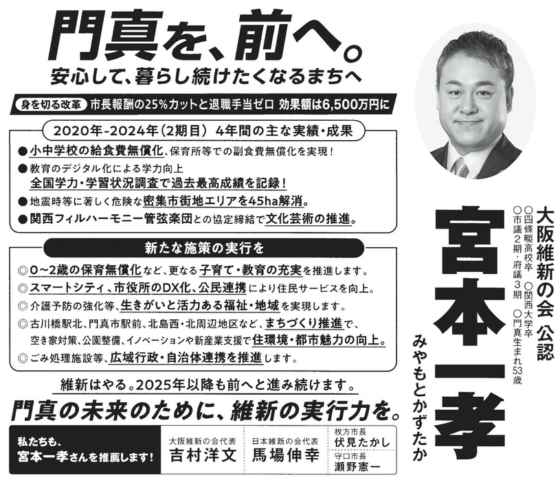 門真市長選挙　選挙公報