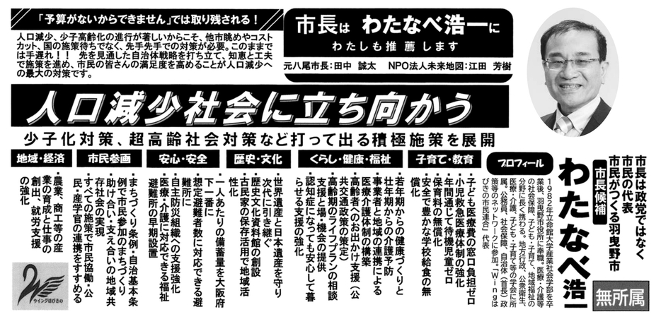 羽曳野市長選挙　選挙公報