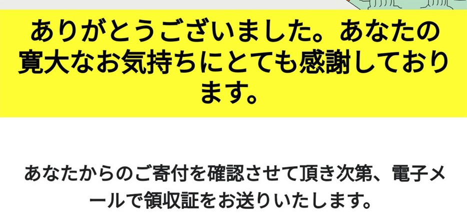 ウィキペディアの寄付のお礼画面