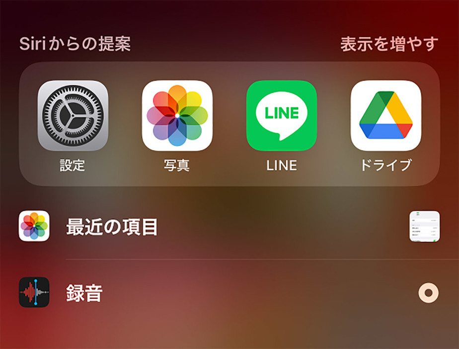 Siriからの提案