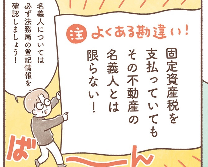 相続登記は忘れずに！(「〈マンガ〉相田家と一緒に学ぶ！家族を亡くした後の相続手続き」8より)