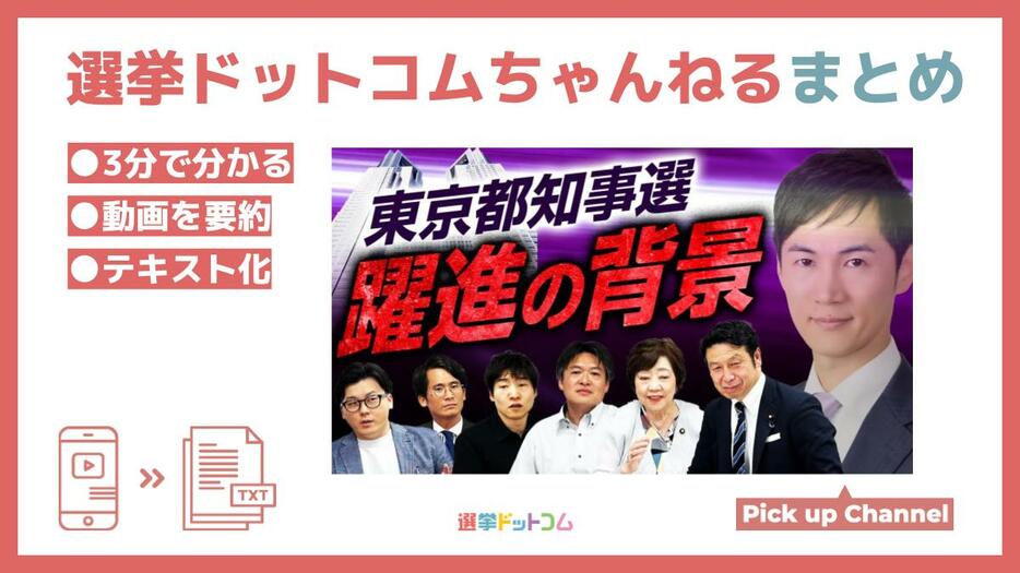 石丸伸二氏の躍進とマスメディアの敗北【東京都知事選挙2024】