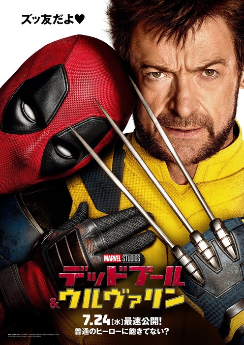 映画『デッドプール＆ウルヴァリン』 © 2024 20th Century Studios / © and ™ 2024 MARVEL.