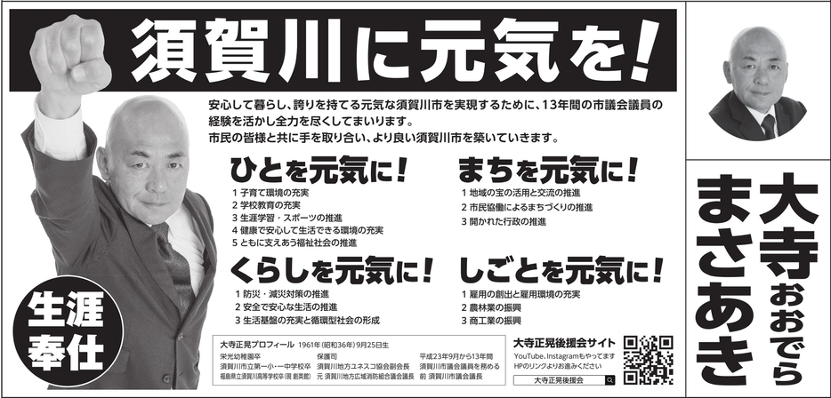 須賀川市長選挙　選挙公報