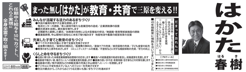 三原市長選挙　選挙公報