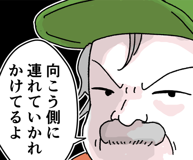 「向こう側に連れていかれかけてるよ」と話すおじさん