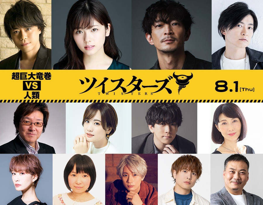 小芝風花＆津田健次郎が『ツイスターズ』日本語吹替版に出演決定！吹替キャスト一挙公開