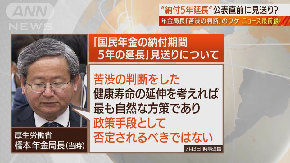 国民年金の納付期間5年延長は見送りになった