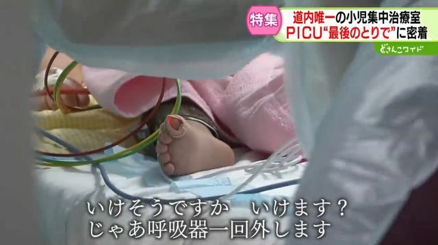 ＰＩＣＵで治療を受ける子ども